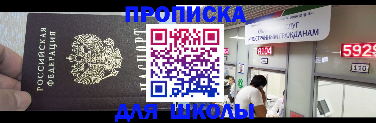 прописка регистрация в Славгороде