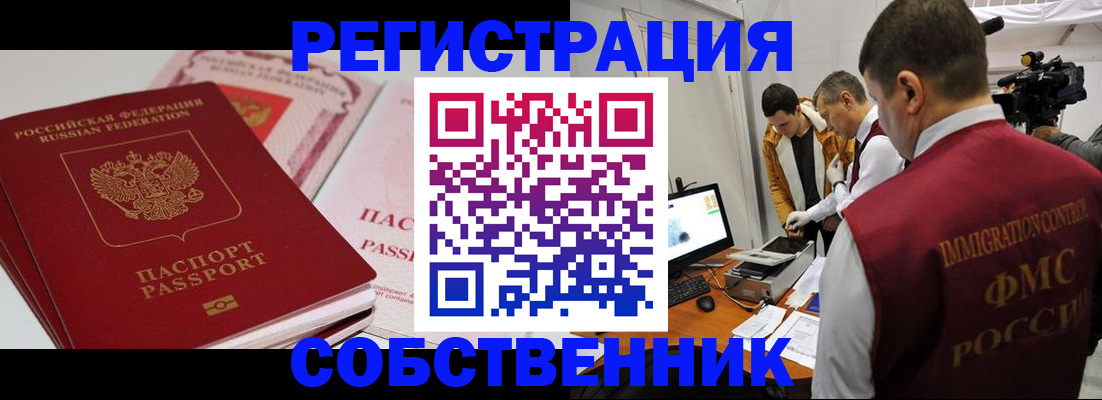 временная регистрация поиск в Славгороде