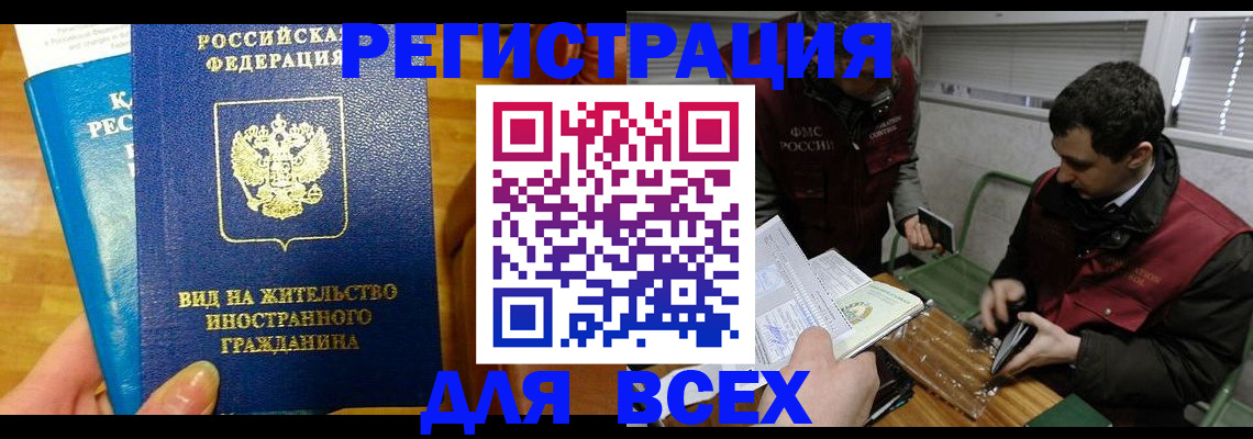 прописка законно в Славгороде