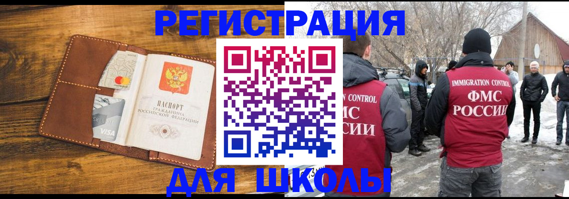 прописка для военкомата в Славгороде